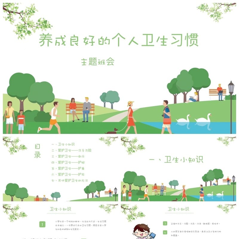 卫生习惯主题班会PPT课件 养成良好卫生习惯班会ppt 卫生教育ppt - 小学PPT 模板