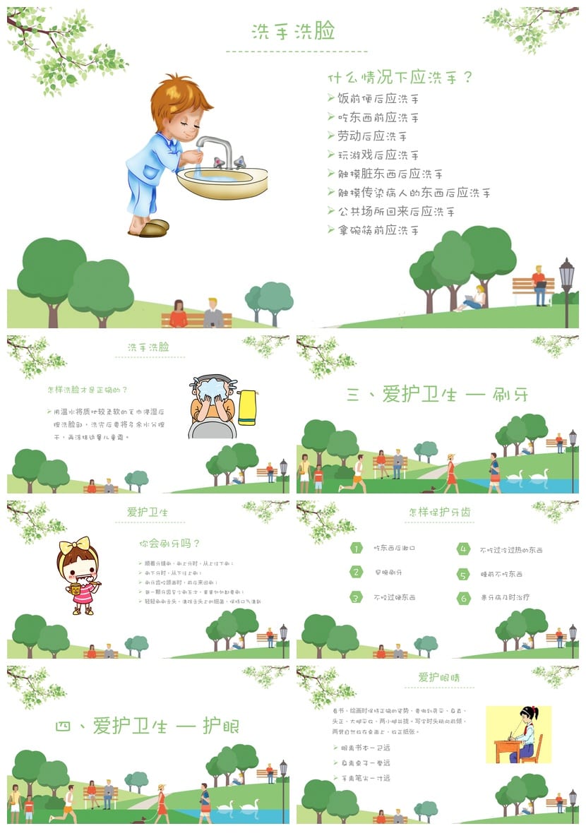 卫生习惯主题班会PPT课件 养成良好卫生习惯班会ppt 卫生教育ppt - 第2页预览