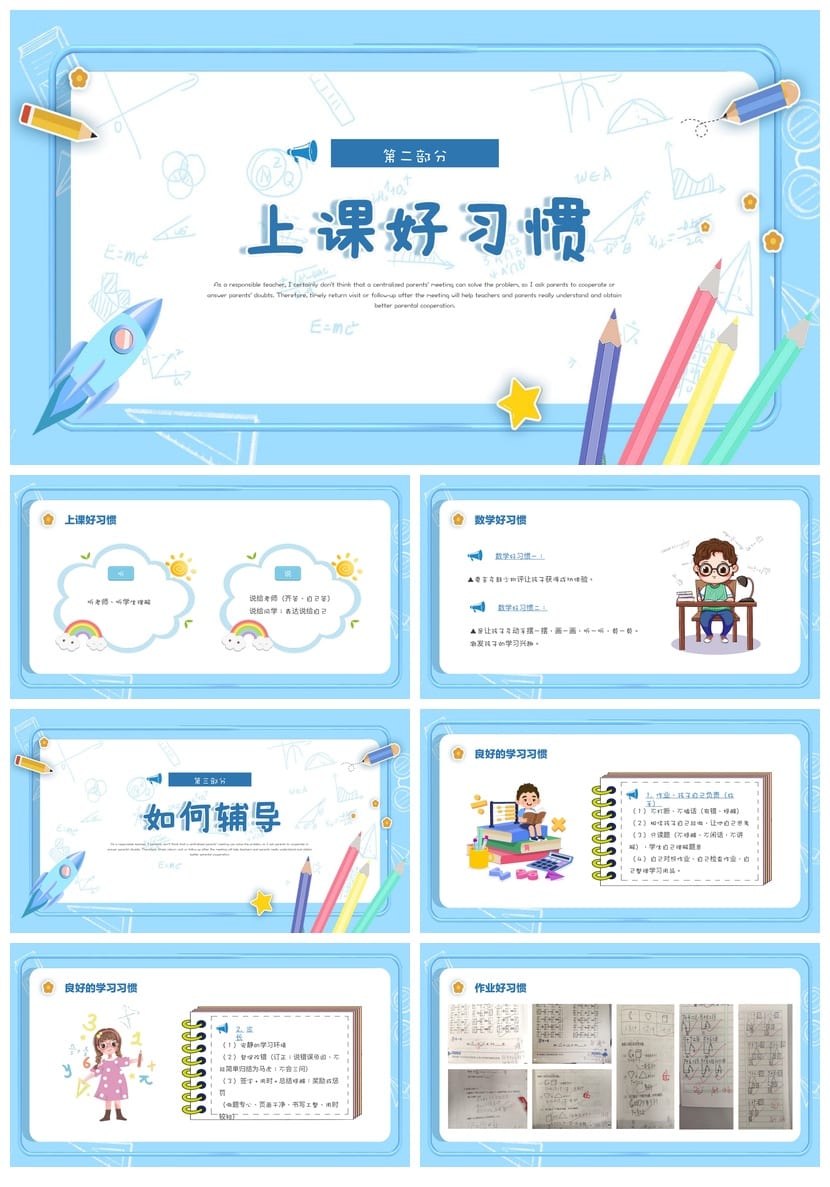 小学生家长会PPT模板一年级数学期中 家长会素材模板 - 第2页预览