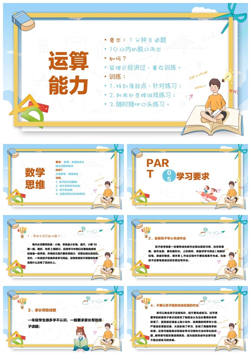 小学生家长会PPT模板 一年级数学期中课件素材模板 - 第3页预览