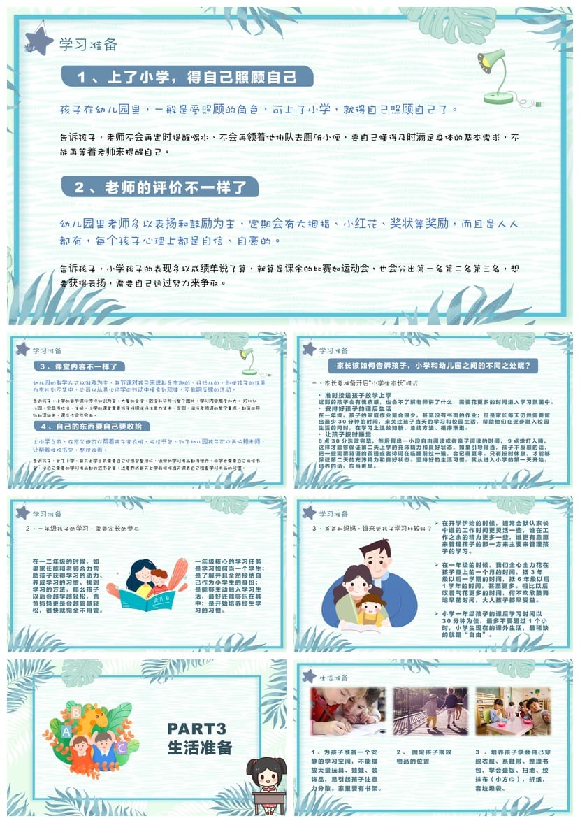 一年级新生家长会PPT模板 一年级新生入学家长会课件素材包 - 第2页预览