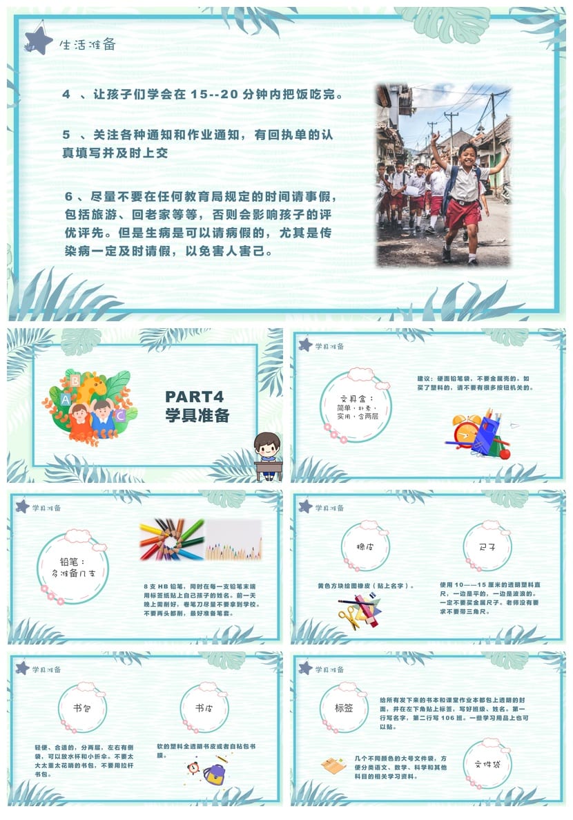 一年级新生家长会PPT模板 一年级新生入学家长会课件素材包 - 第3页预览