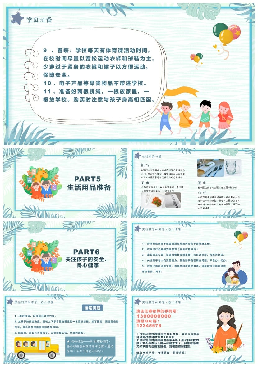 一年级新生家长会PPT模板 一年级新生入学家长会课件素材包 - 第4页预览