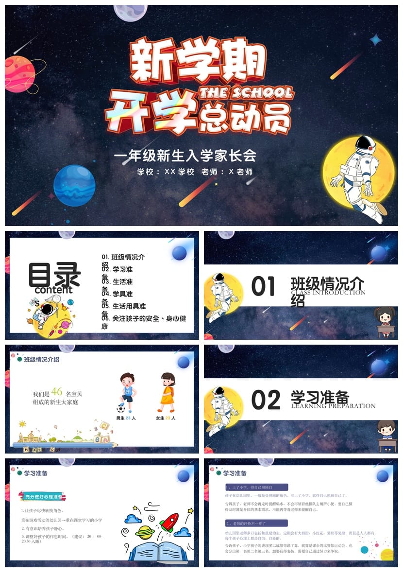 一年级新生入学家长会PPT模板 新生入学素材 - 第1页预览