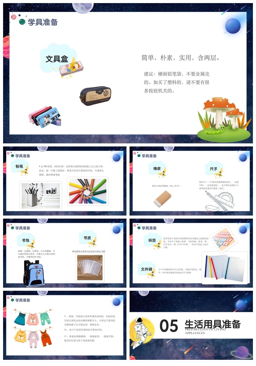 一年级新生入学家长会PPT模板 新生入学素材 - 第3页预览