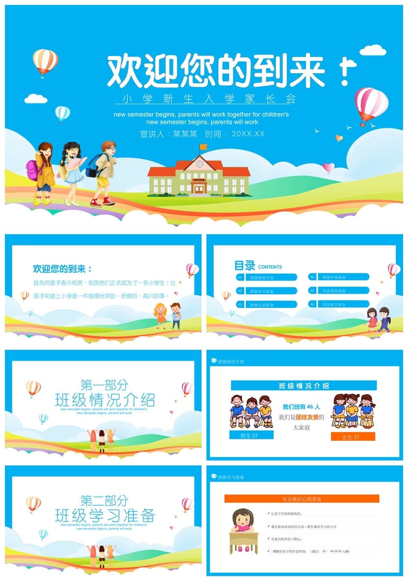 一年级新生家长会PPT模板 小学入学素材pptx  - 第1页预览