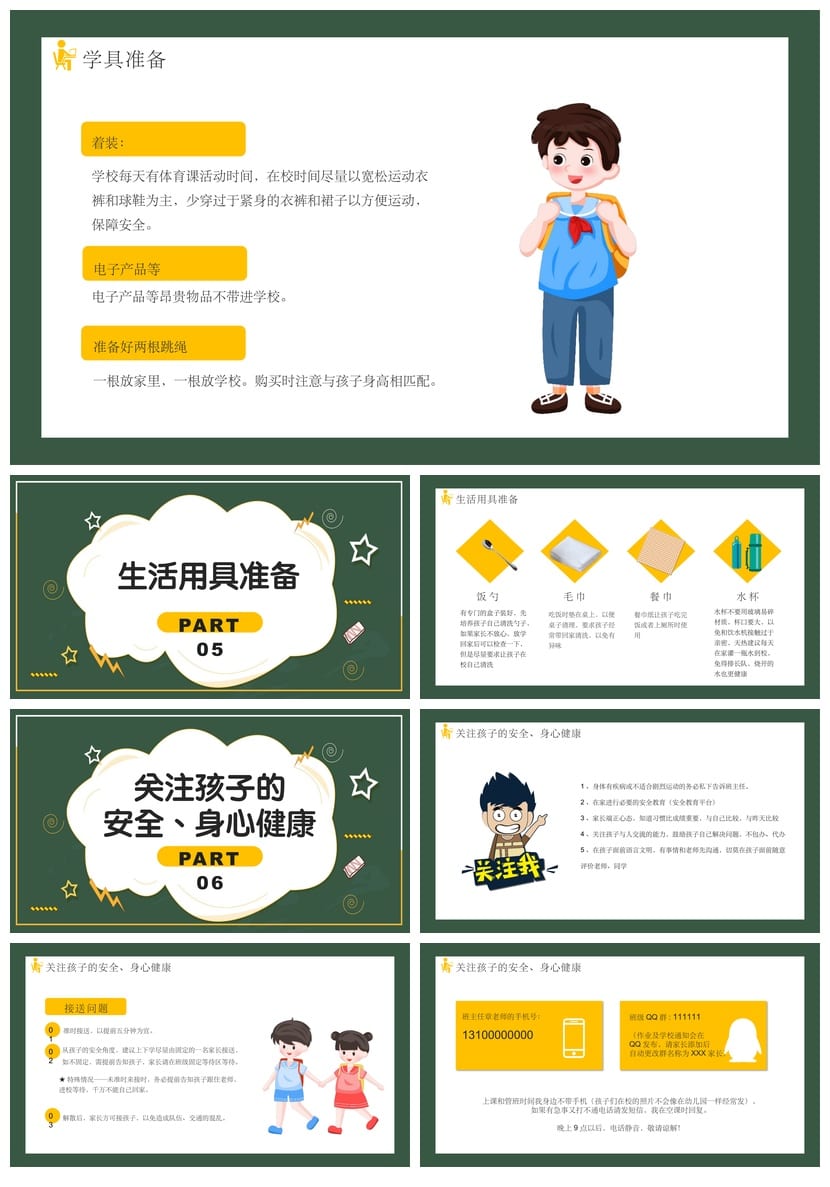 小学生家长会PPT模板一年级新生入学 一年级家长会PPT模板素材 - 第4页预览