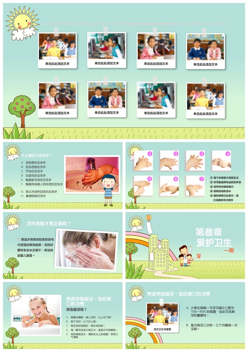 卫生习惯主题班会PPT课件 个人卫生健康教育班会设计资料 - 第2页预览
