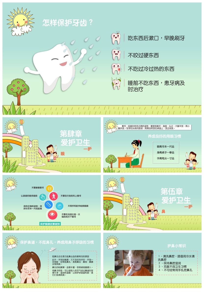 卫生习惯主题班会PPT课件 个人卫生健康教育班会设计资料 - 第3页预览