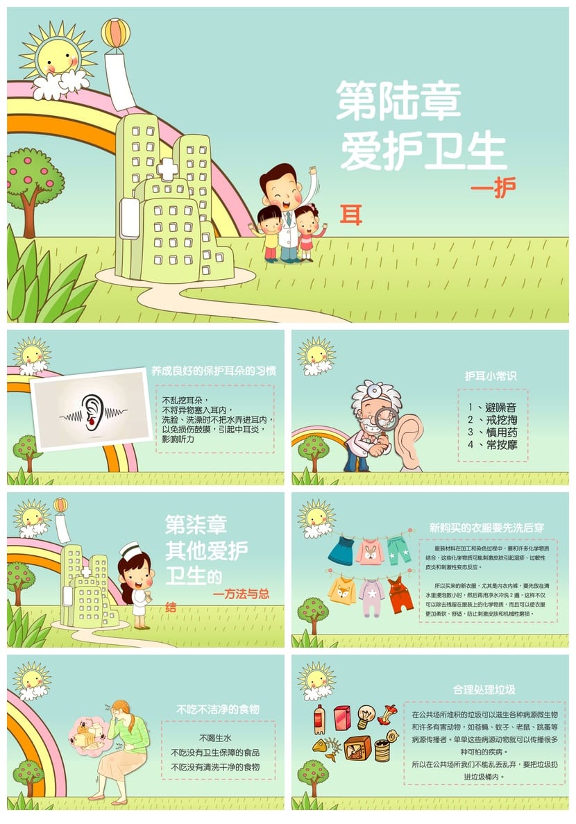 卫生习惯主题班会PPT课件 个人卫生健康教育班会设计资料 - 第4页预览