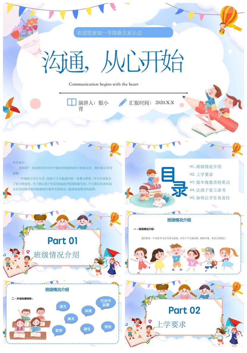 一年级新生家长会PPT模板 入学课件素材 家长会主题pptx模板 - 第1页预览