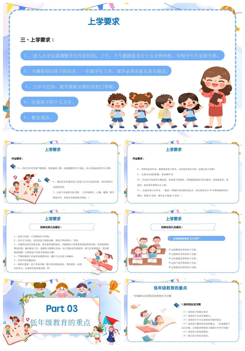 一年级新生家长会PPT模板 入学课件素材 家长会主题pptx模板 - 第2页预览