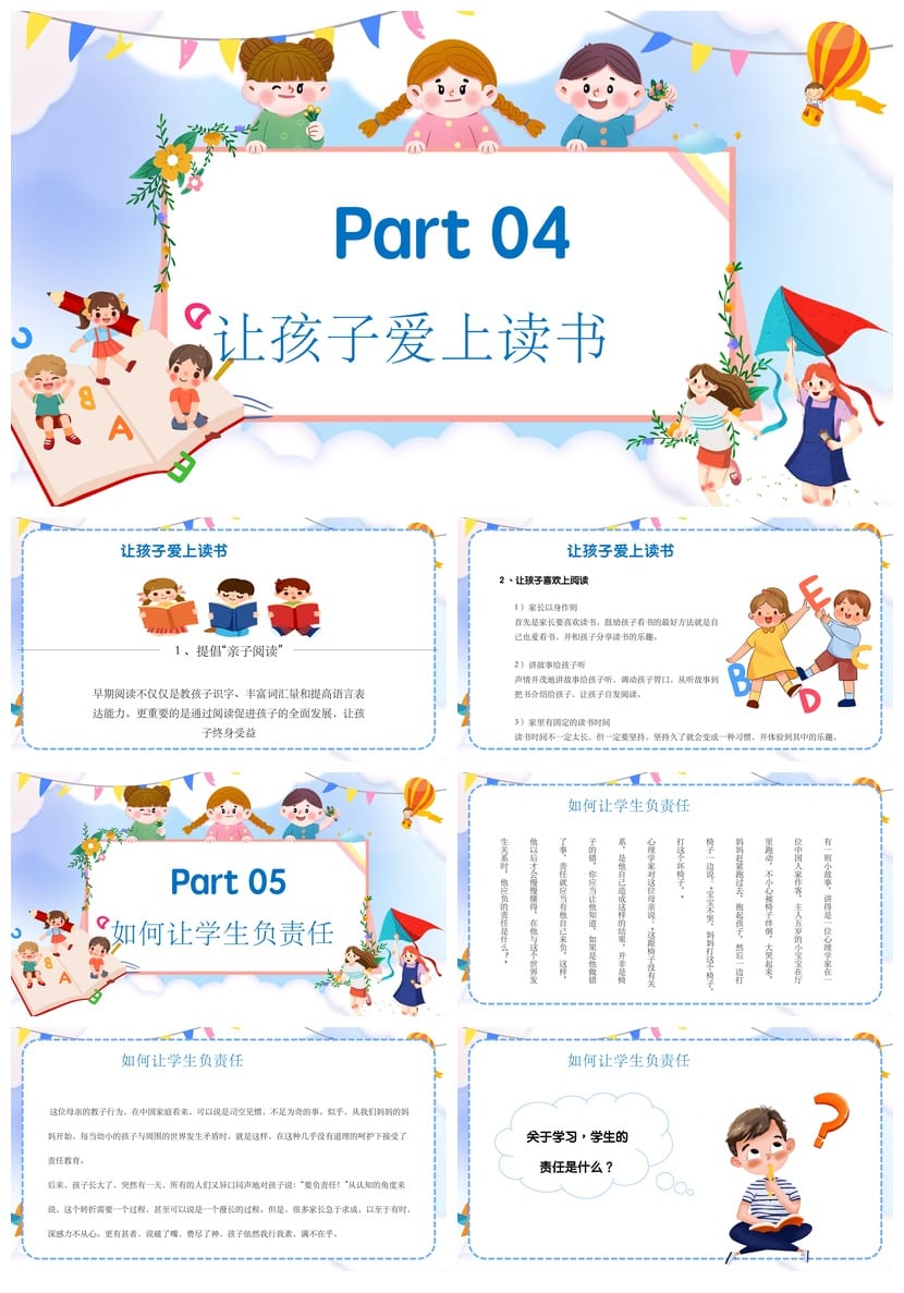 一年级新生家长会PPT模板 入学课件素材 家长会主题pptx模板 - 第4页预览