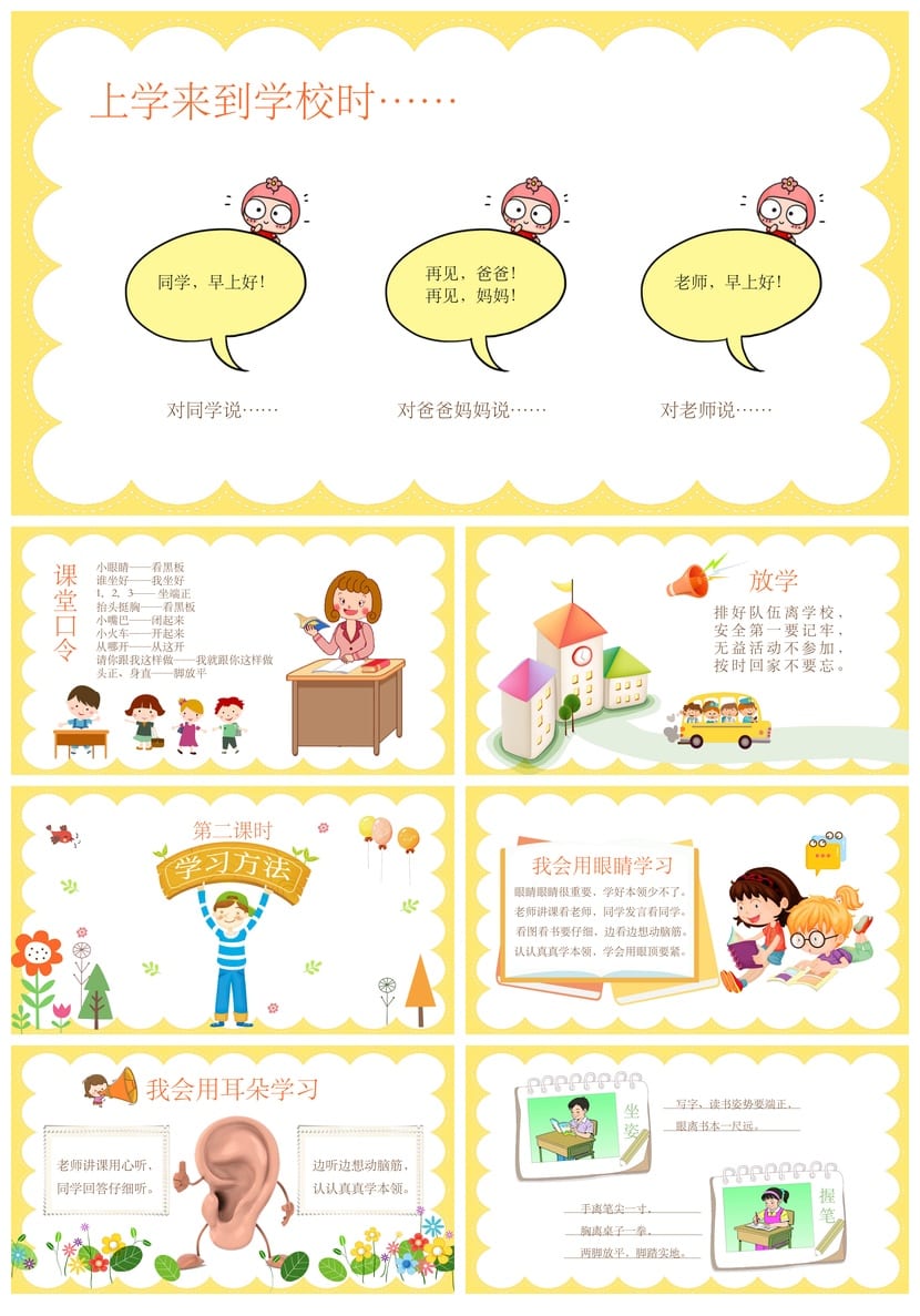 小学一年级家长会PPT模板 一年级新生入学班会课件素材 - 第2页预览