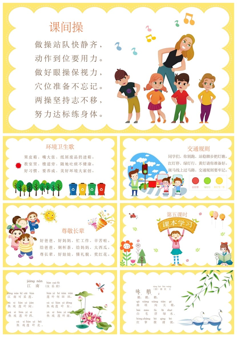 小学一年级家长会PPT模板 一年级新生入学班会课件素材 - 第5页预览