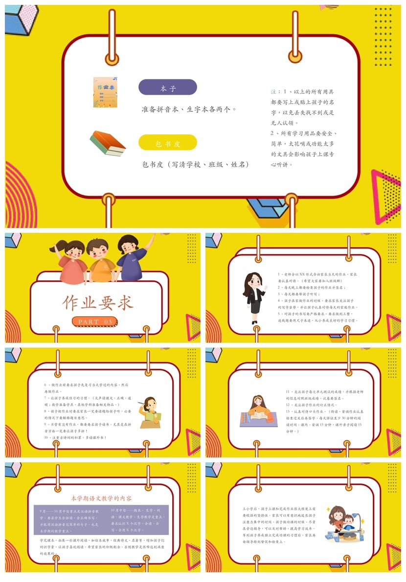 一年级家长会PPT模板 小学日常家长会课件素材 PPT设计 - 第2页预览