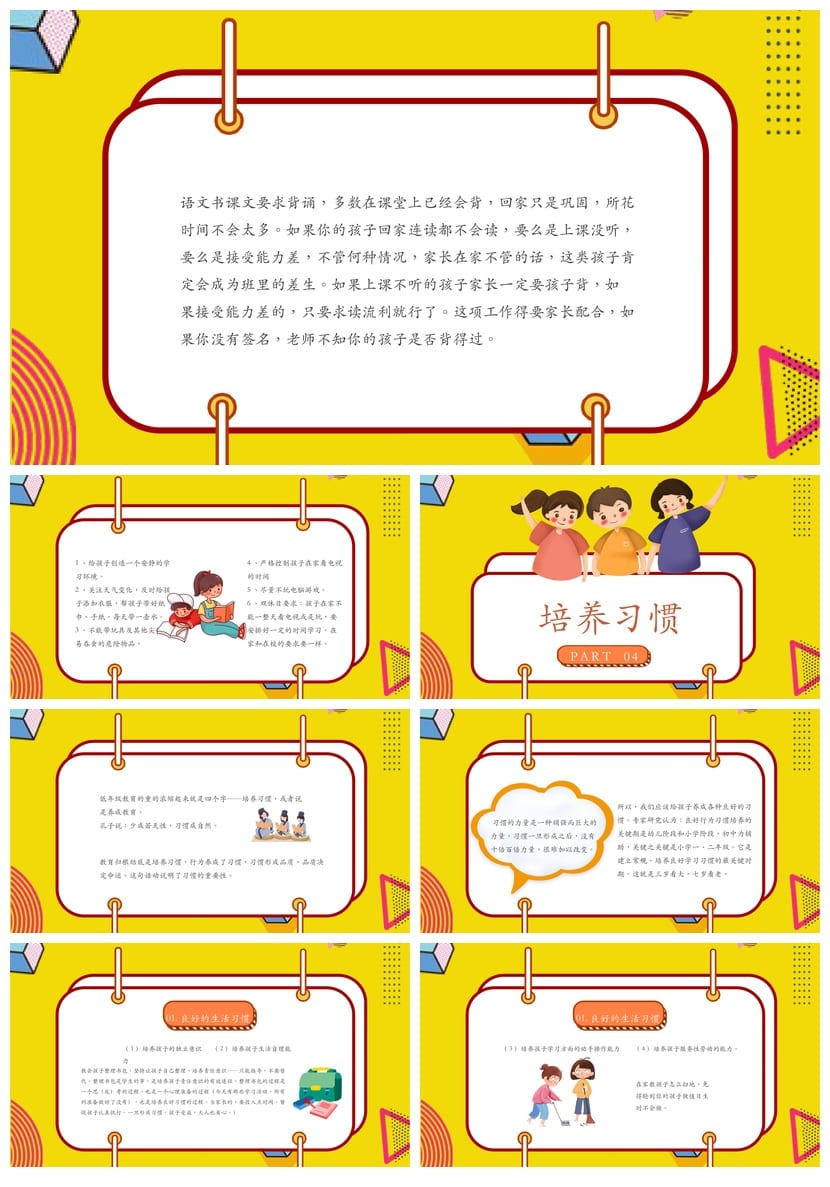 一年级家长会PPT模板 小学日常家长会课件素材 PPT设计 - 第3页预览