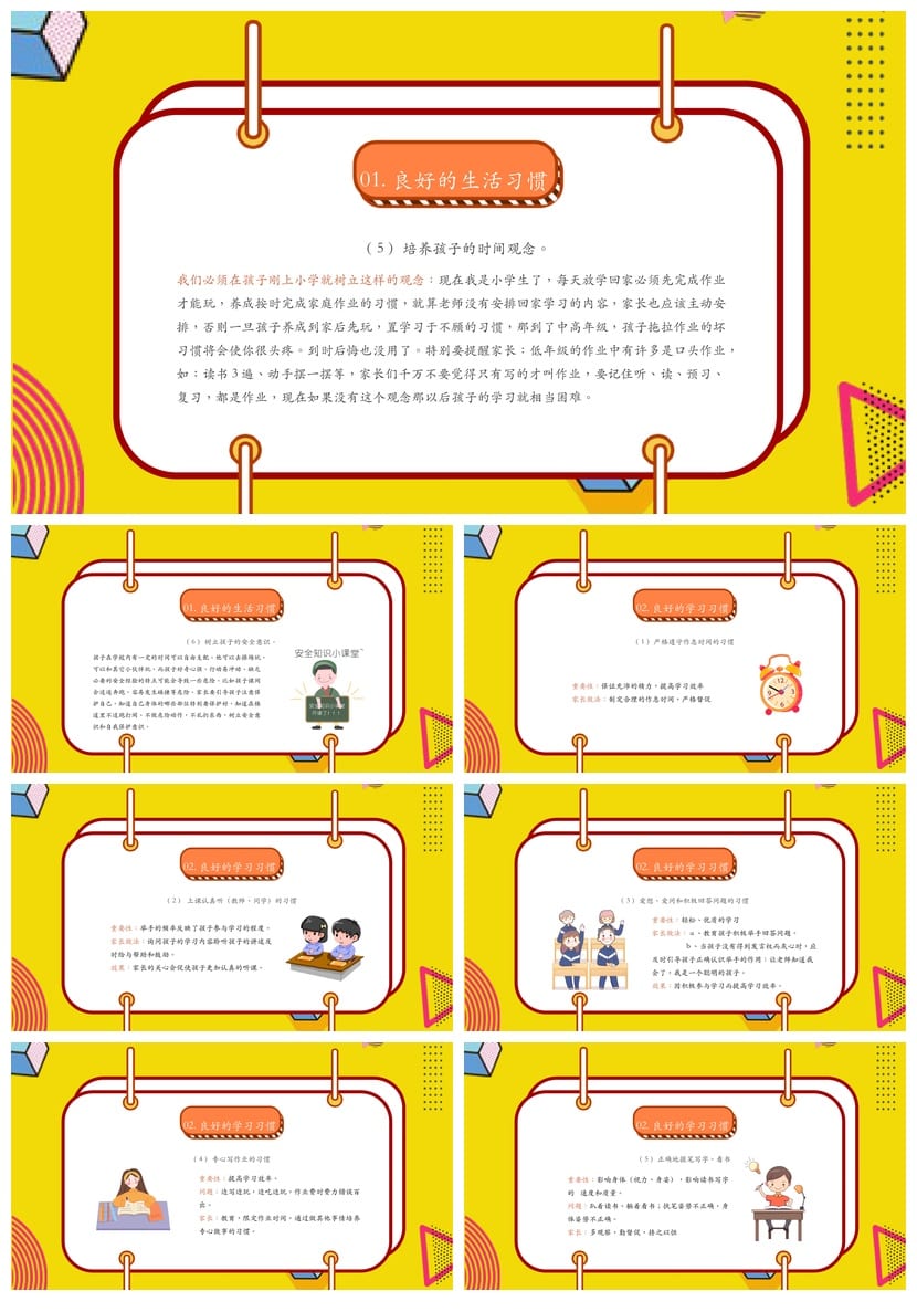 一年级家长会PPT模板 小学日常家长会课件素材 PPT设计 - 第4页预览