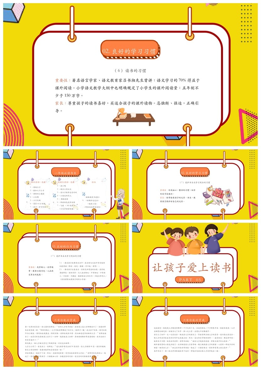 一年级家长会PPT模板 小学日常家长会课件素材 PPT设计 - 第5页预览