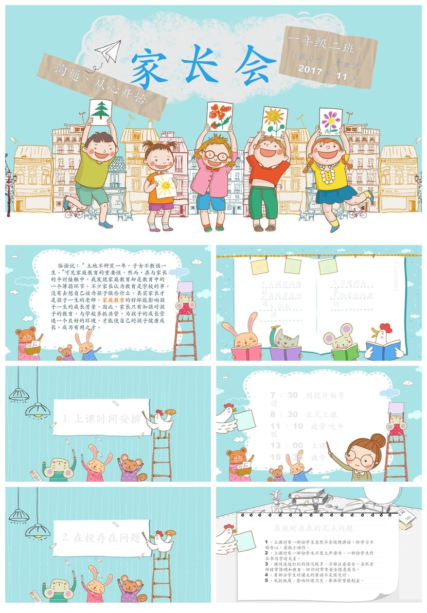 小学生家长会PPT模板一年级素材模板 - 第1页预览