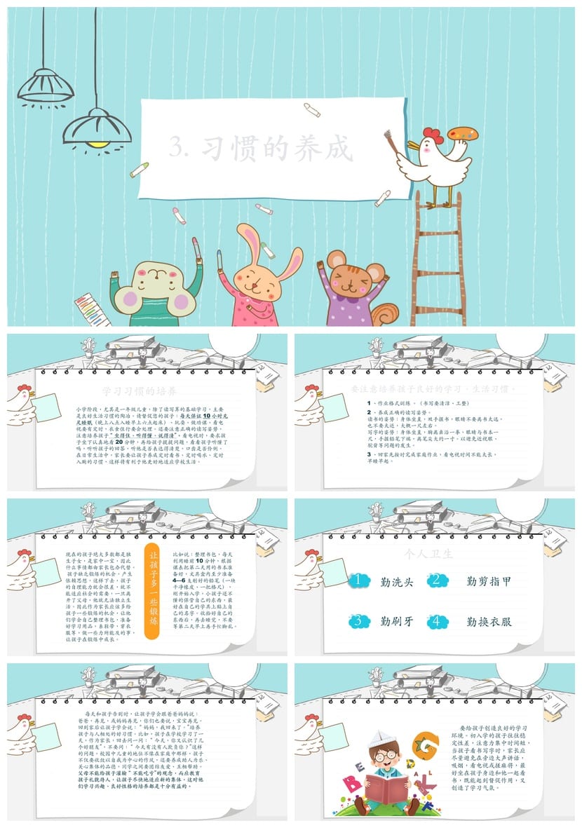 小学生家长会PPT模板一年级素材模板 - 第2页预览