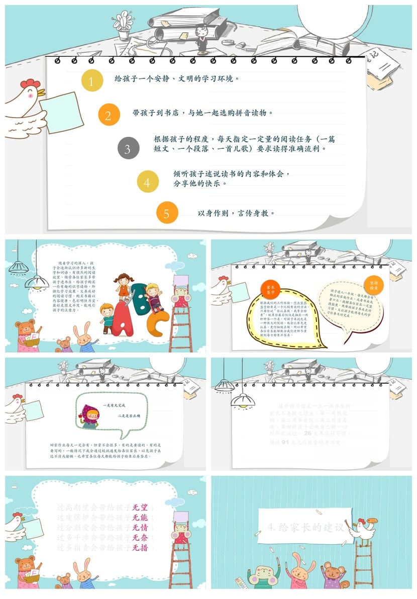 小学生家长会PPT模板一年级素材模板 - 第3页预览