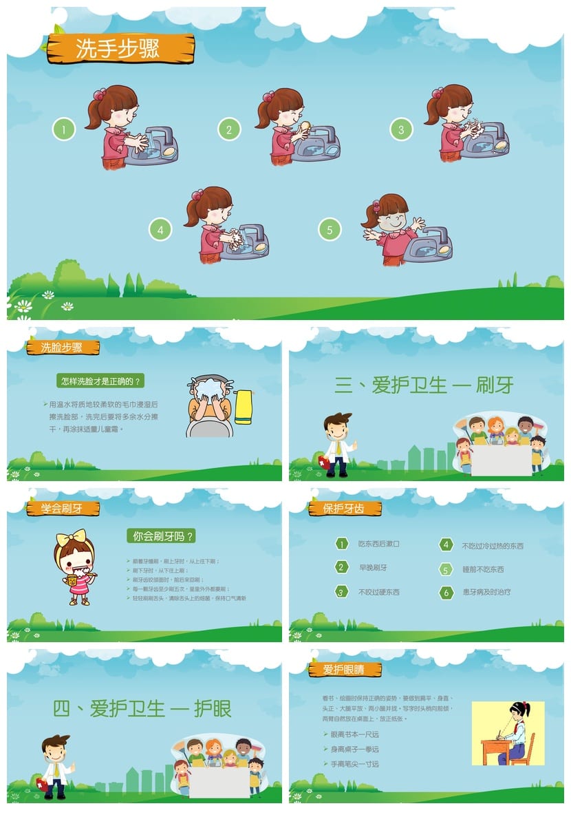 卫生习惯主题班会PPT课件 小学生班级卫生班会模板 卫生健康教育 - 第2页预览