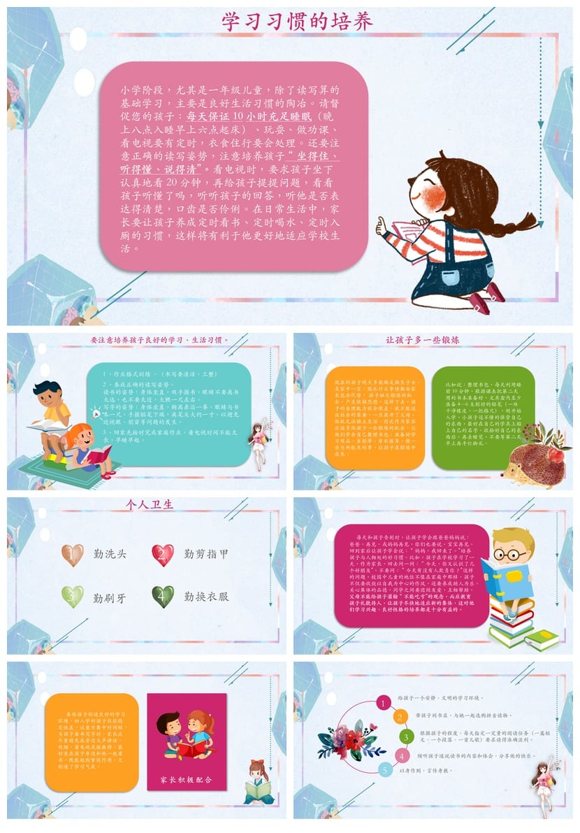 小学生家长会PPT模板一年级 卡通风家长会课件 教学设计素材 - 第2页预览