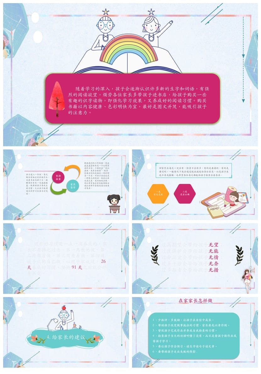 小学生家长会PPT模板一年级 卡通风家长会课件 教学设计素材 - 第3页预览