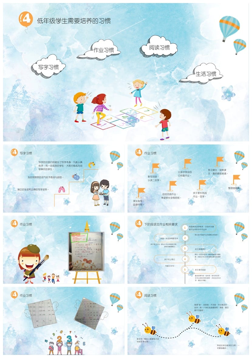 小学一年级家长会PPT模板 班家长会课件 班主任发言稿素材 - 第3页预览