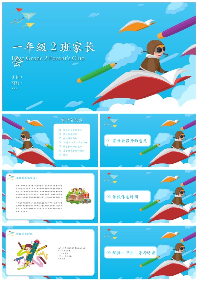 一年级家长会PPT模板 一年级家长会课件素材 日常班会演示文稿 - 第1页预览