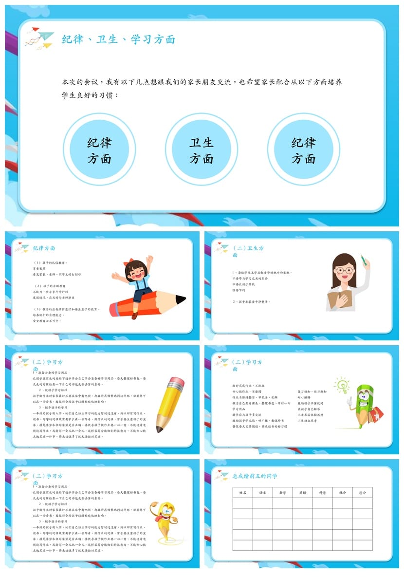 一年级家长会PPT模板 一年级家长会课件素材 日常班会演示文稿 - 第2页预览