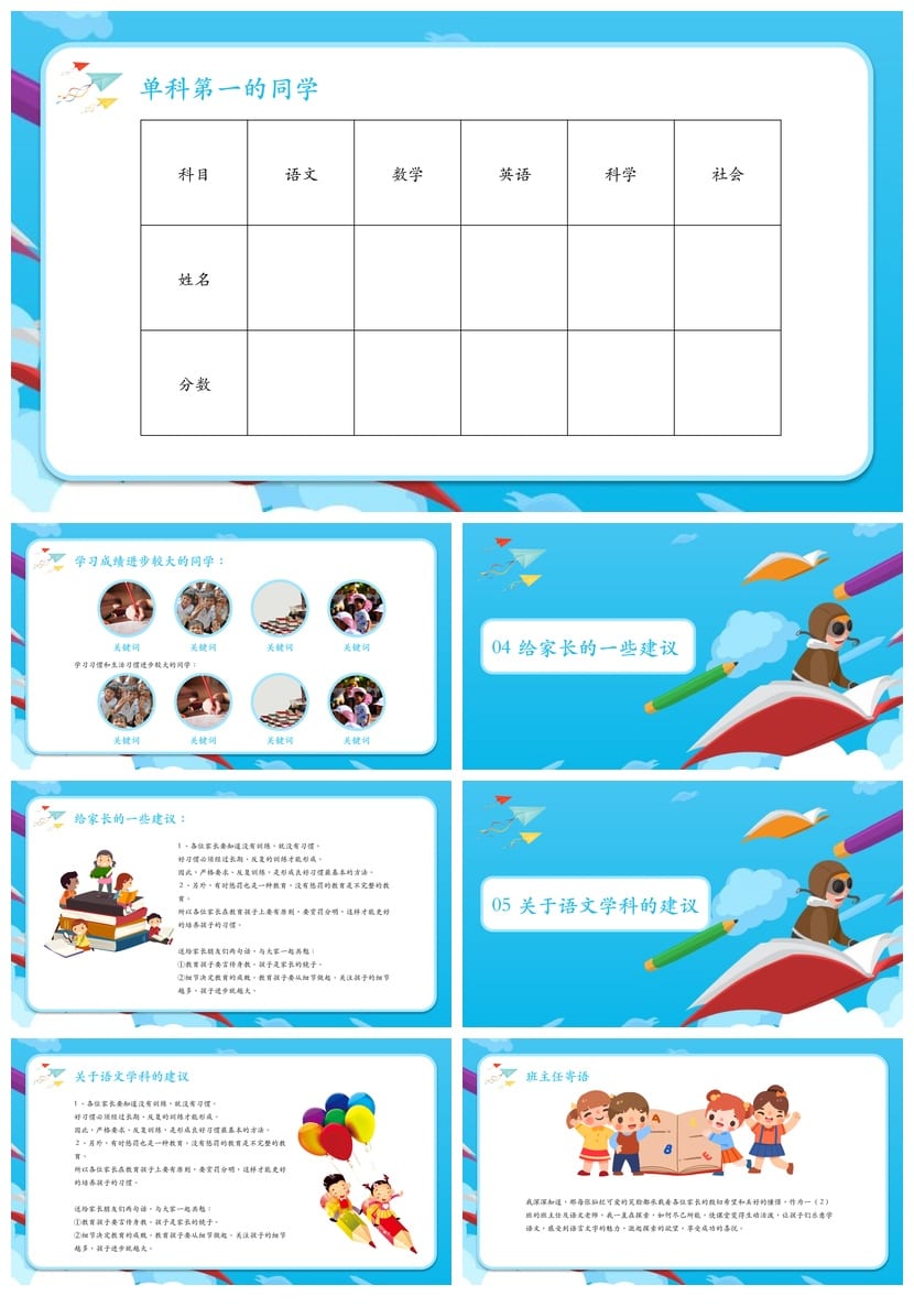 一年级家长会PPT模板 一年级家长会课件素材 日常班会演示文稿 - 第3页预览