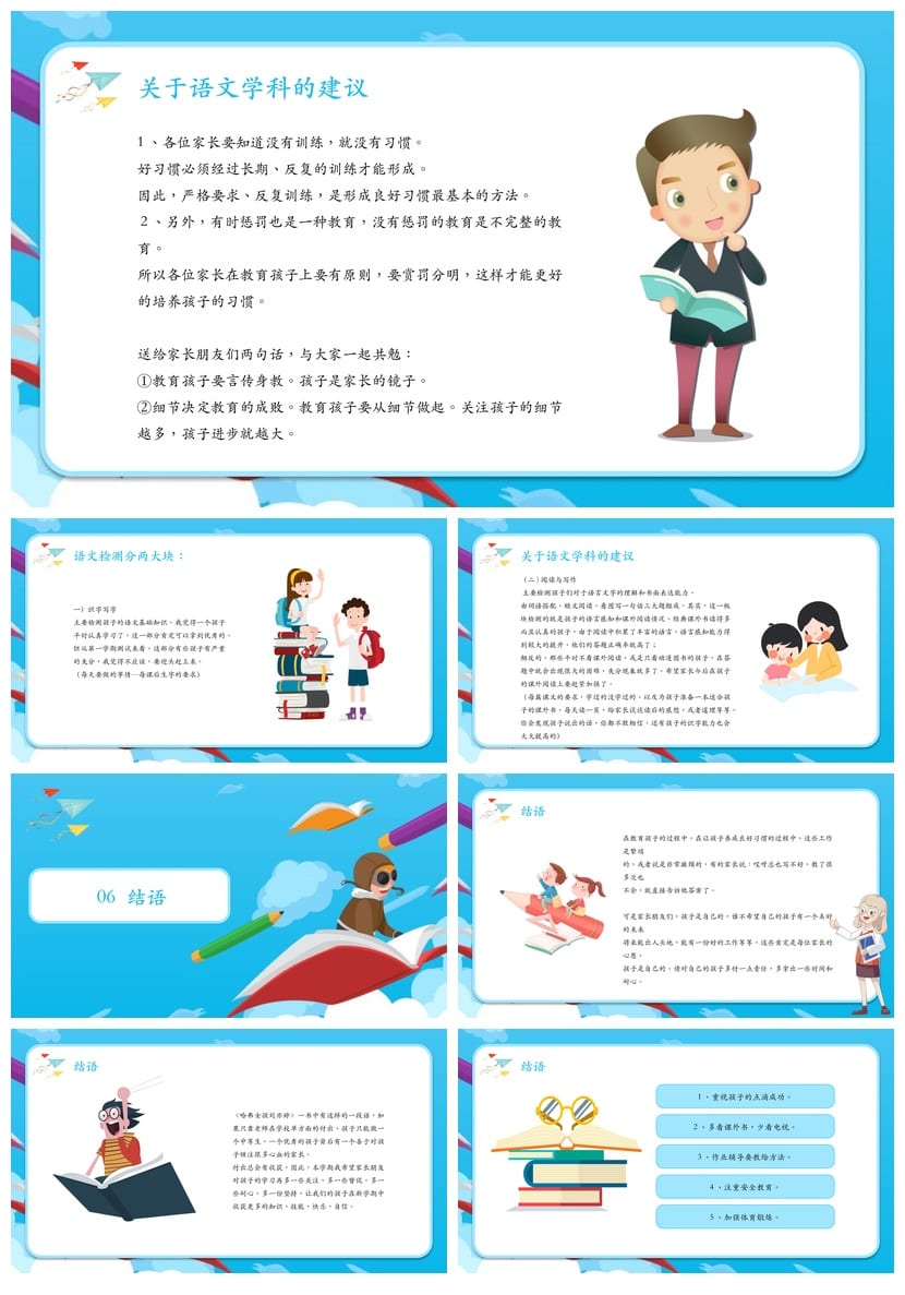 一年级家长会PPT模板 一年级家长会课件素材 日常班会演示文稿 - 第4页预览