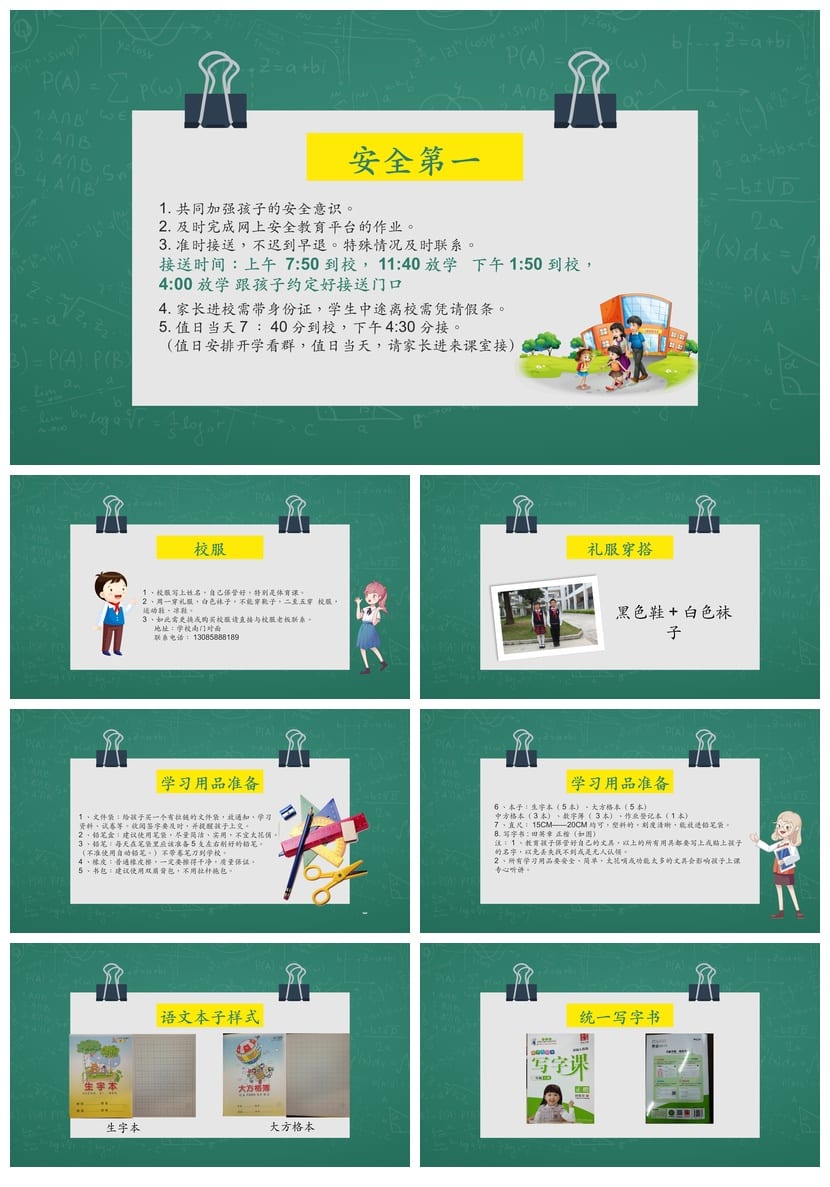 小学生家长会PPT模板一年级 家校共育PPT素材 一年级家长会课件 - 第2页预览