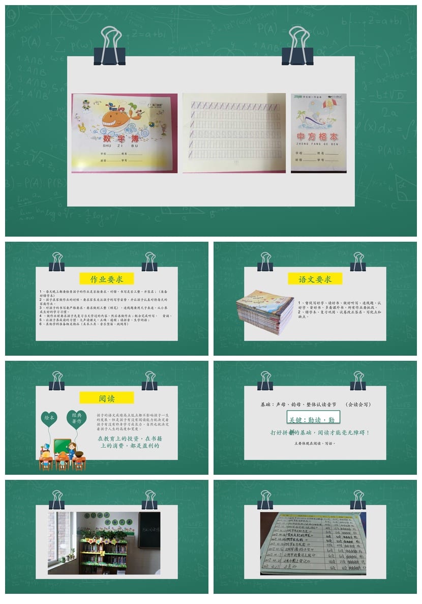 小学生家长会PPT模板一年级 家校共育PPT素材 一年级家长会课件 - 第3页预览