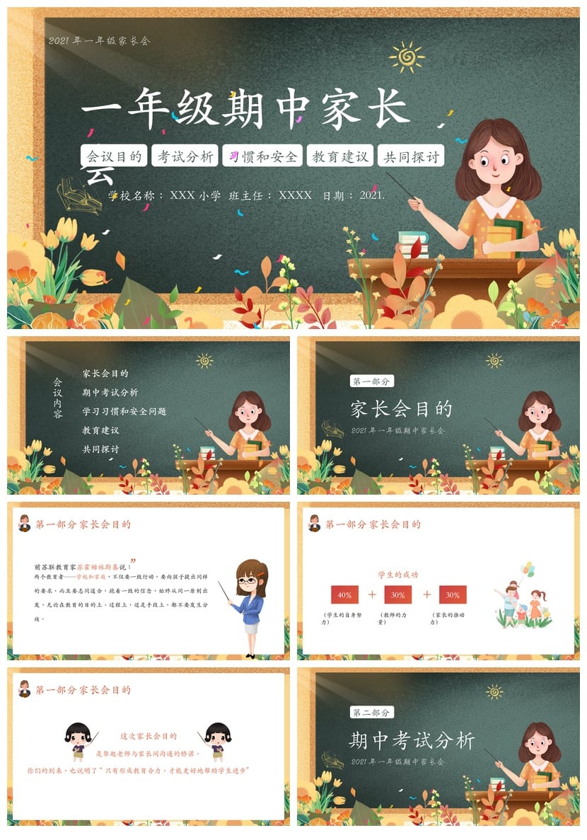 一年级期中家长会PPT模板 一年级家长会课件素材 - 第1页预览
