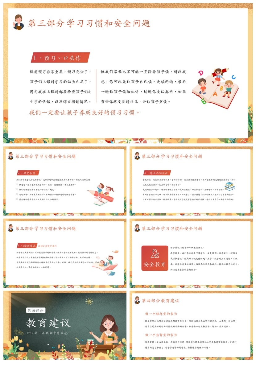 一年级期中家长会PPT模板 一年级家长会课件素材 - 第3页预览