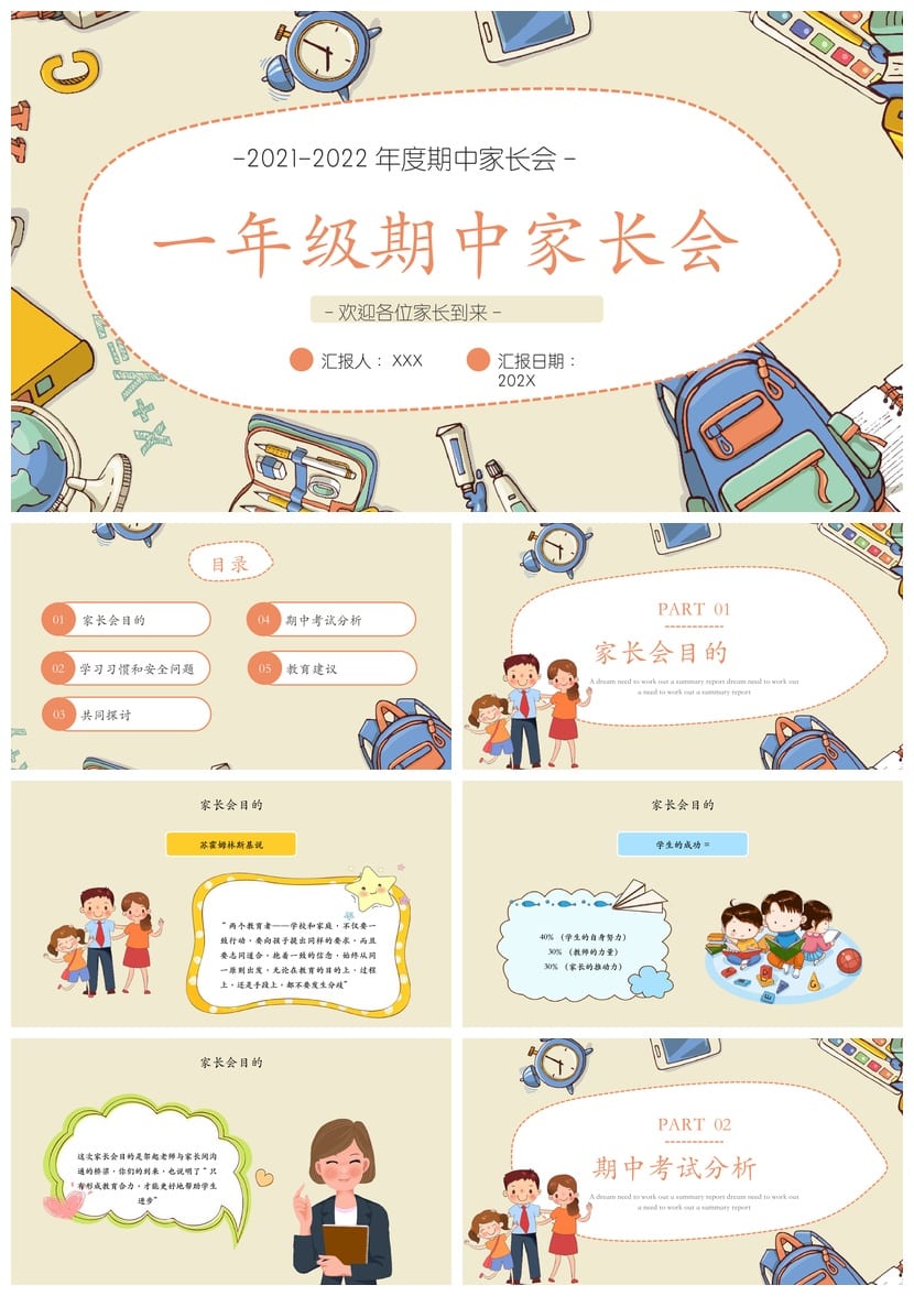 一年级期中家长会PPT模板 小学生家长会课件ppt素材模板 - 第1页预览