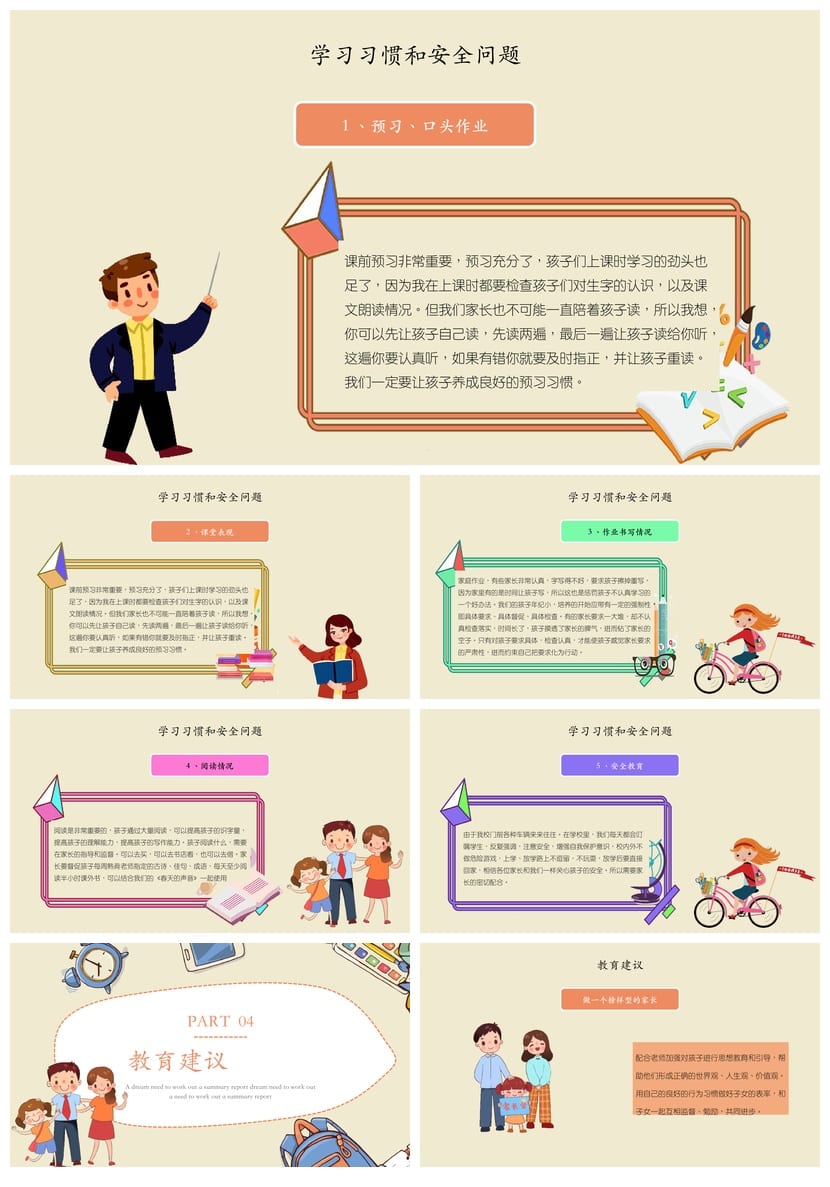 一年级期中家长会PPT模板 小学生家长会课件ppt素材模板 - 第3页预览