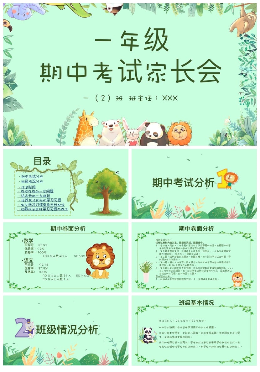 一年级期中家长会PPT课件模板  期中考试家长会PPT素材 - 第1页预览