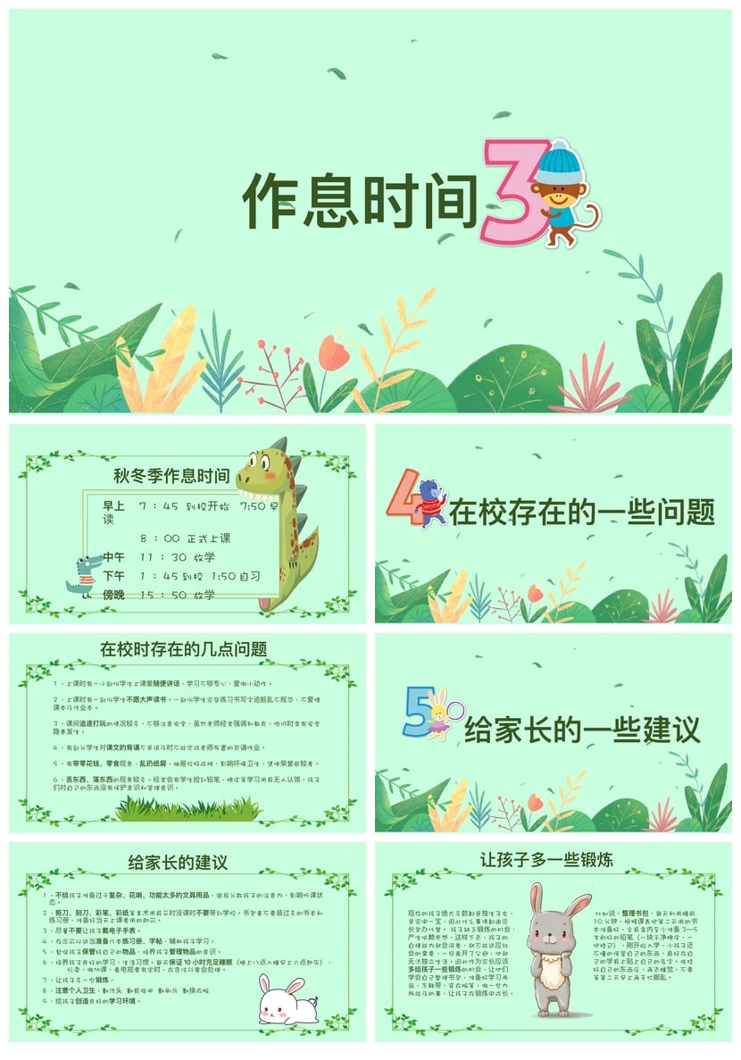 一年级期中家长会PPT课件模板  期中考试家长会PPT素材 - 第2页预览