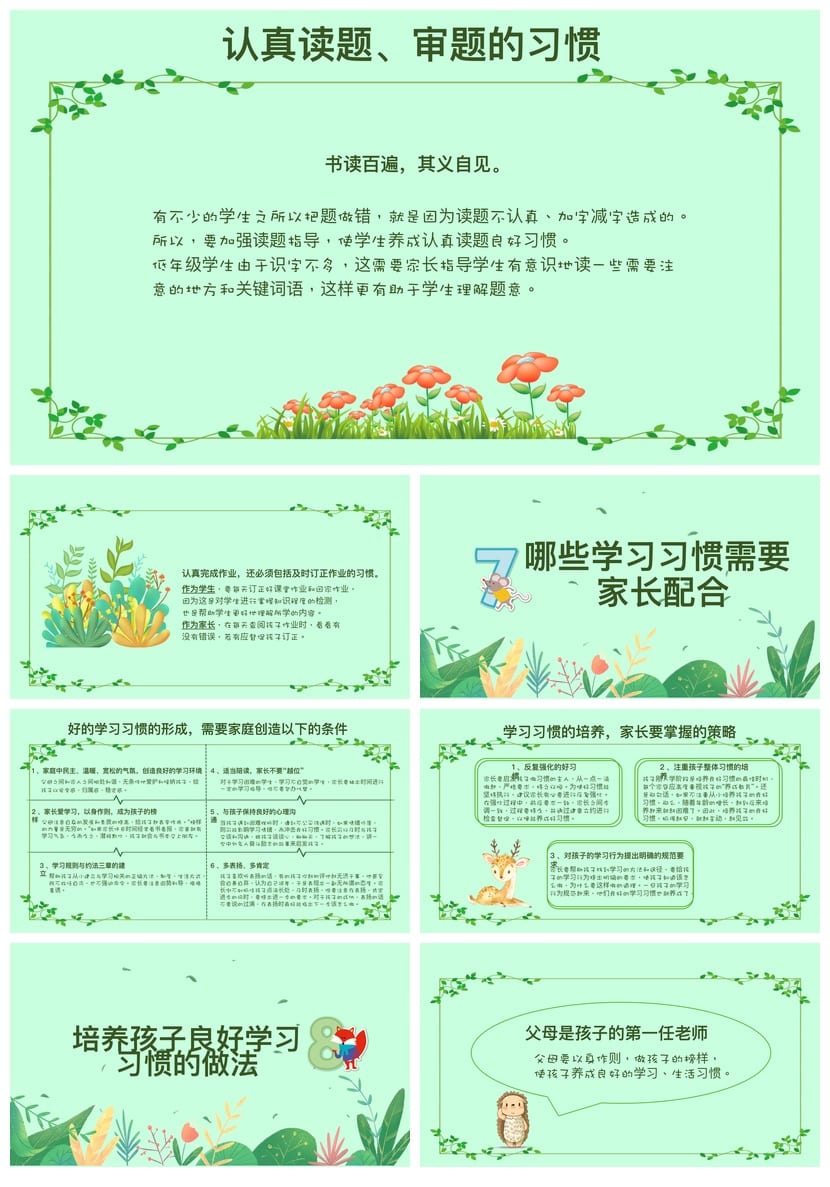 一年级期中家长会PPT课件模板  期中考试家长会PPT素材 - 第5页预览