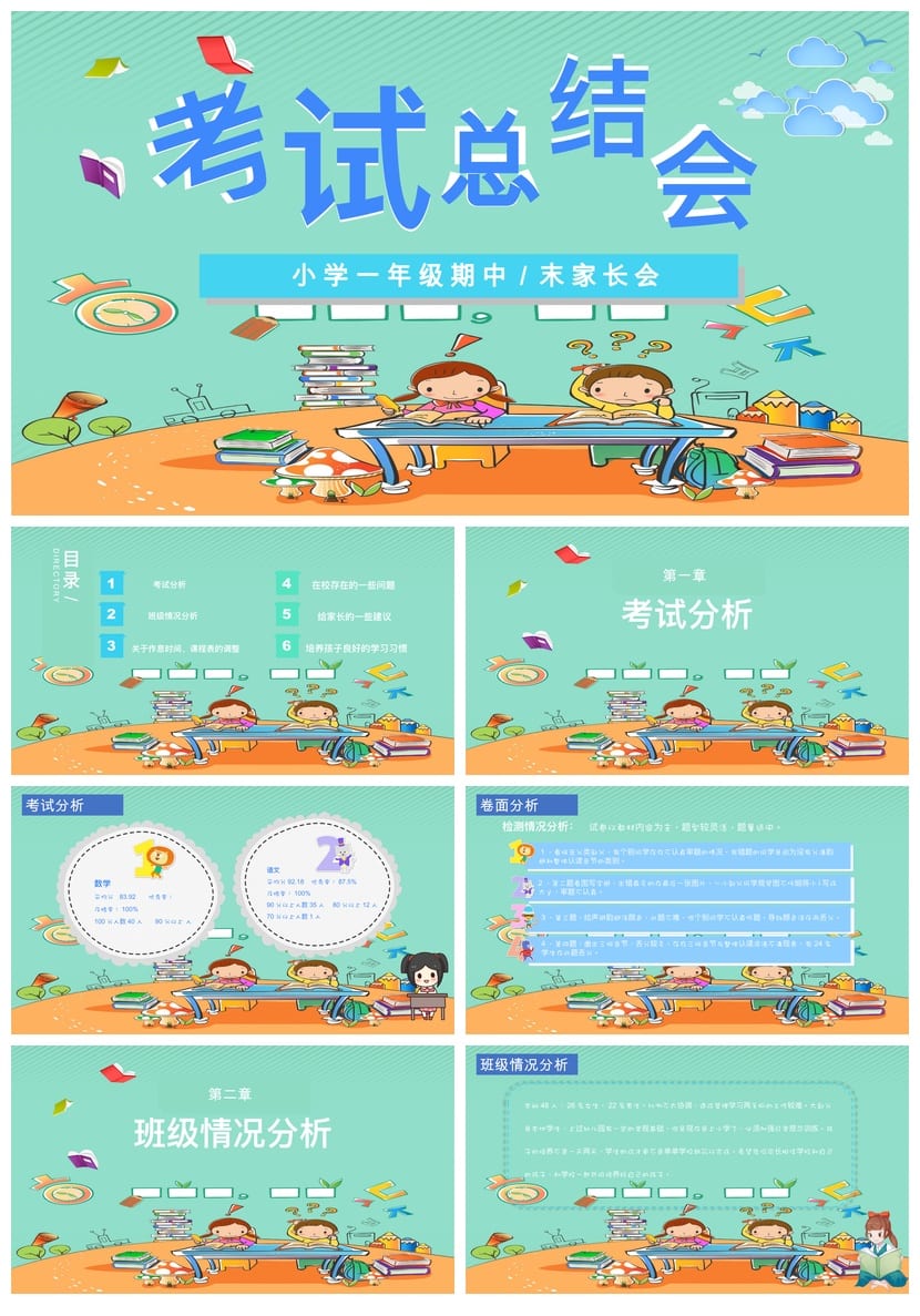 一年级期中家长会PPT模板 小学家长会素材模板 ppt课件 - 第1页预览