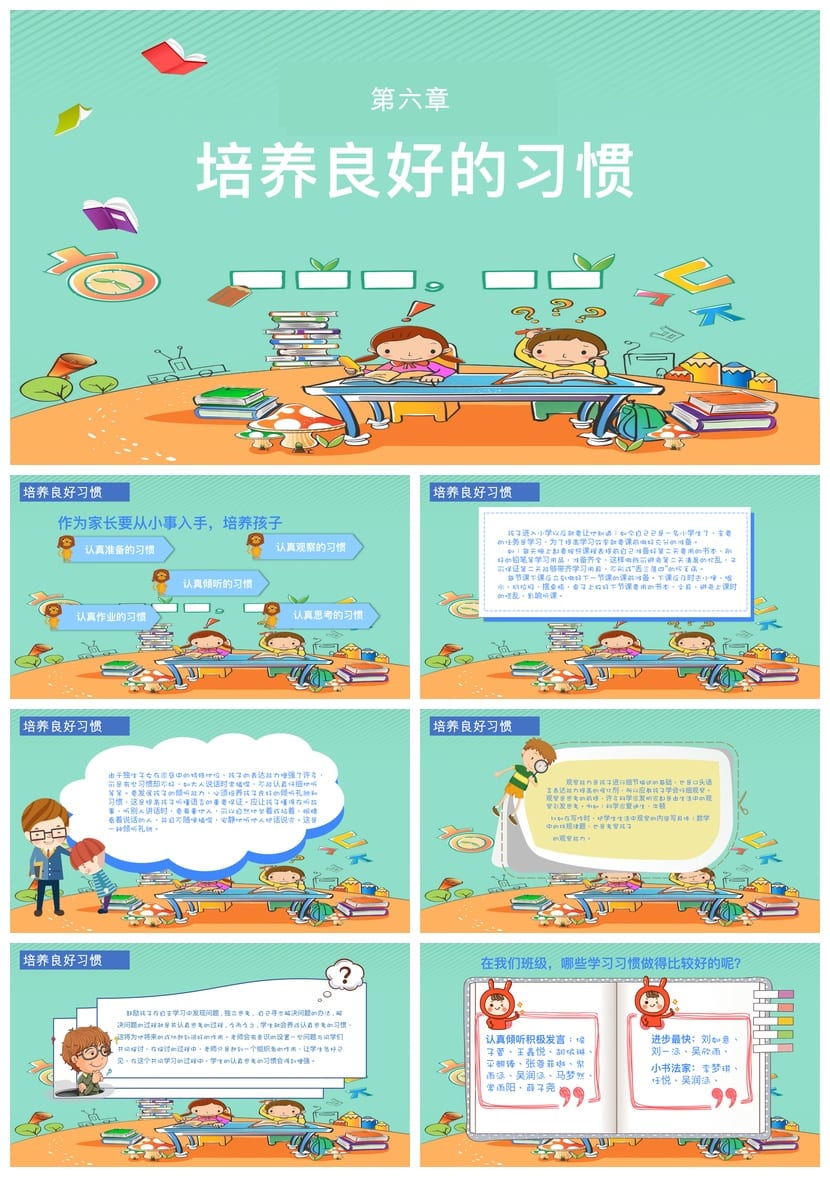 一年级期中家长会PPT模板 小学家长会素材模板 ppt课件 - 第3页预览