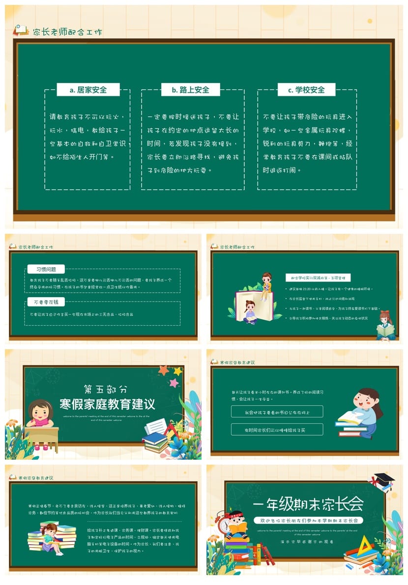 小学生家长会PPT模板一年级期末 一年级家长会课件素材 - 第3页预览