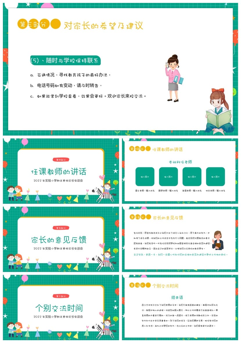 小学一年级期末家长会PPT模板 期末家长会素材模板 - 第3页预览