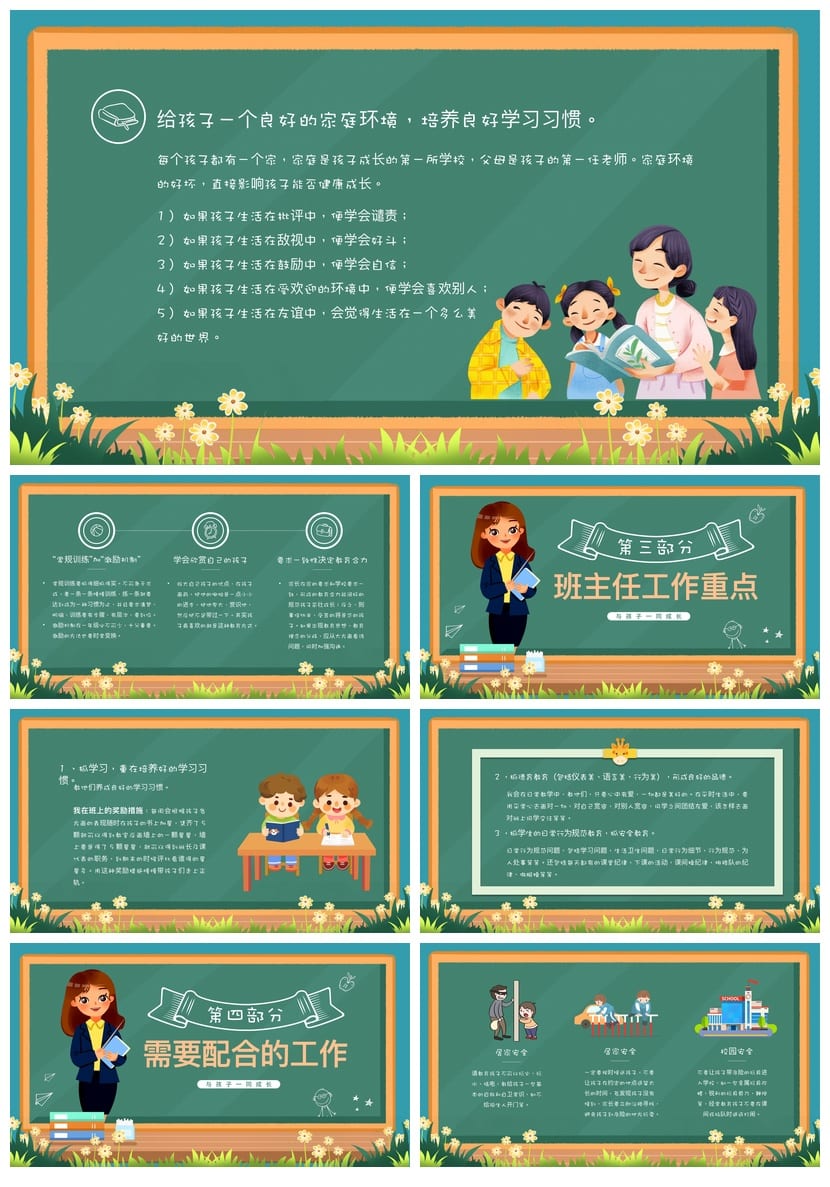 小学生一年级期末家长会PPT模板 班主任发言课件素材 - 第2页预览