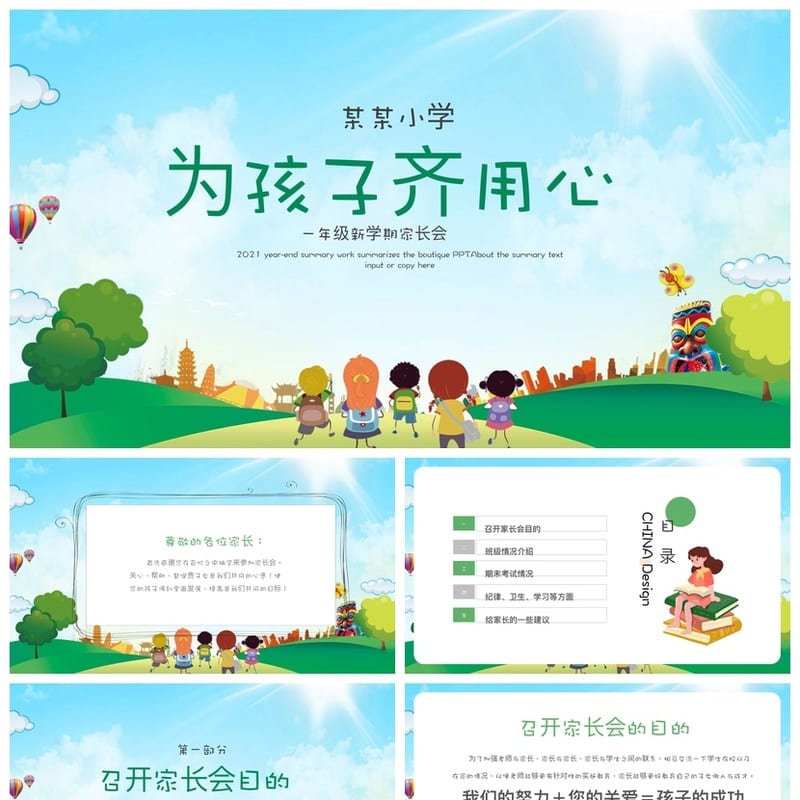 小学生家长会PPT模板一年级 期末家长会素材模板 - 小学PPT 模板