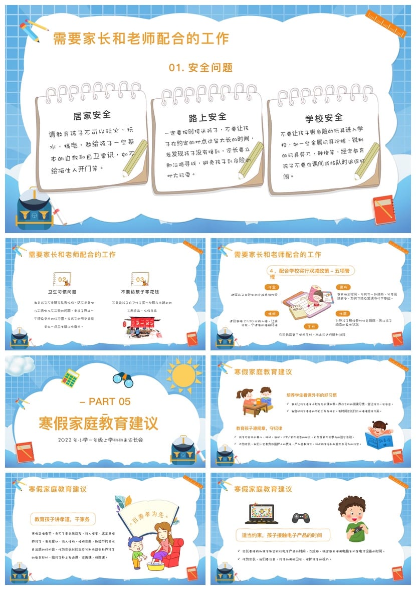 一年级期末家长会PPT模板 小学生家长会课件素材 班主任发言稿 - 第3页预览